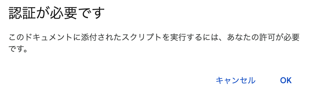 認可画面の例