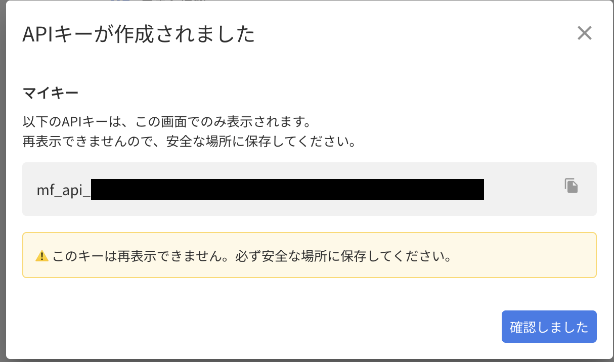 APIキーの表示