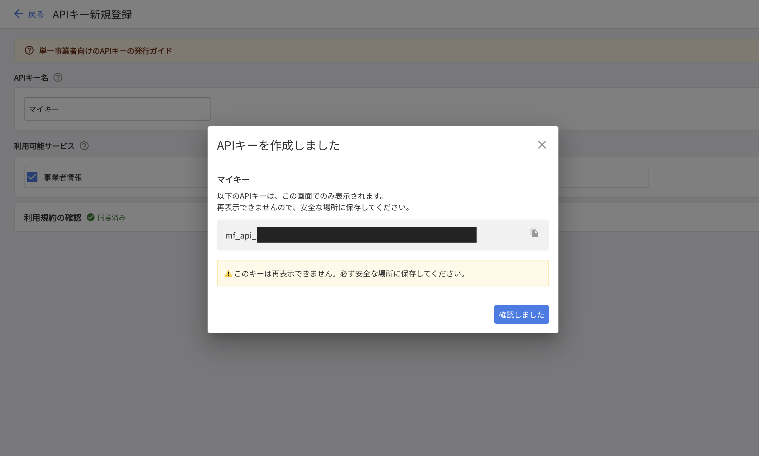 APIキーの表示