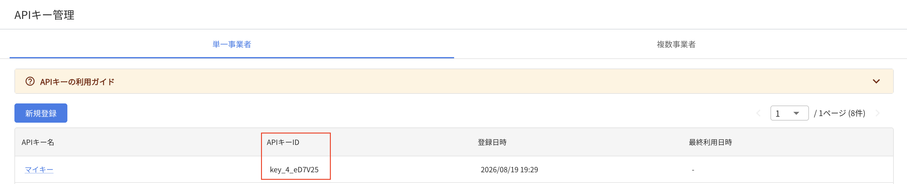APIキーIDの表示1