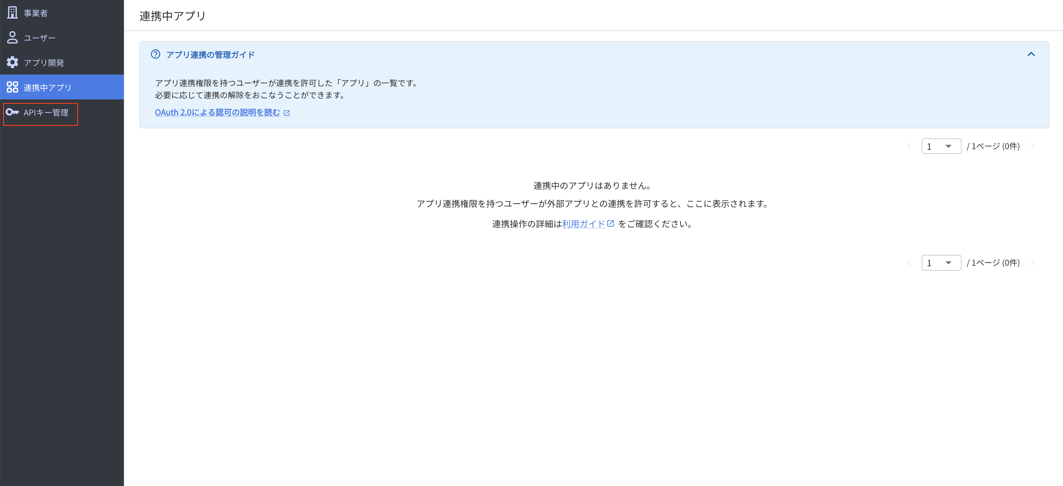 APIキーセクション