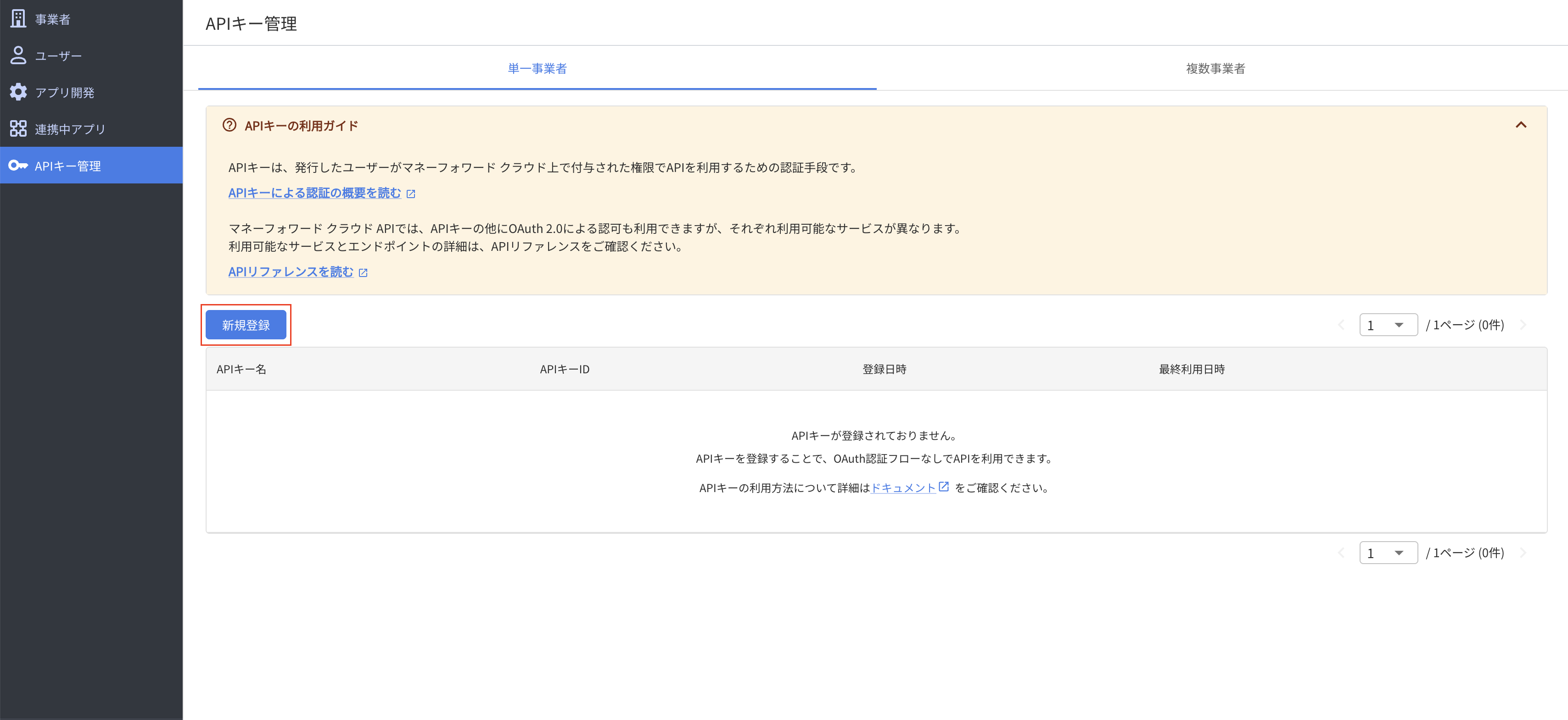 新規登録ボタン