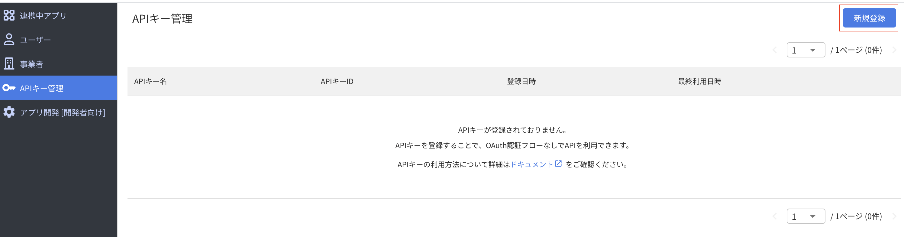 新規登録ボタン