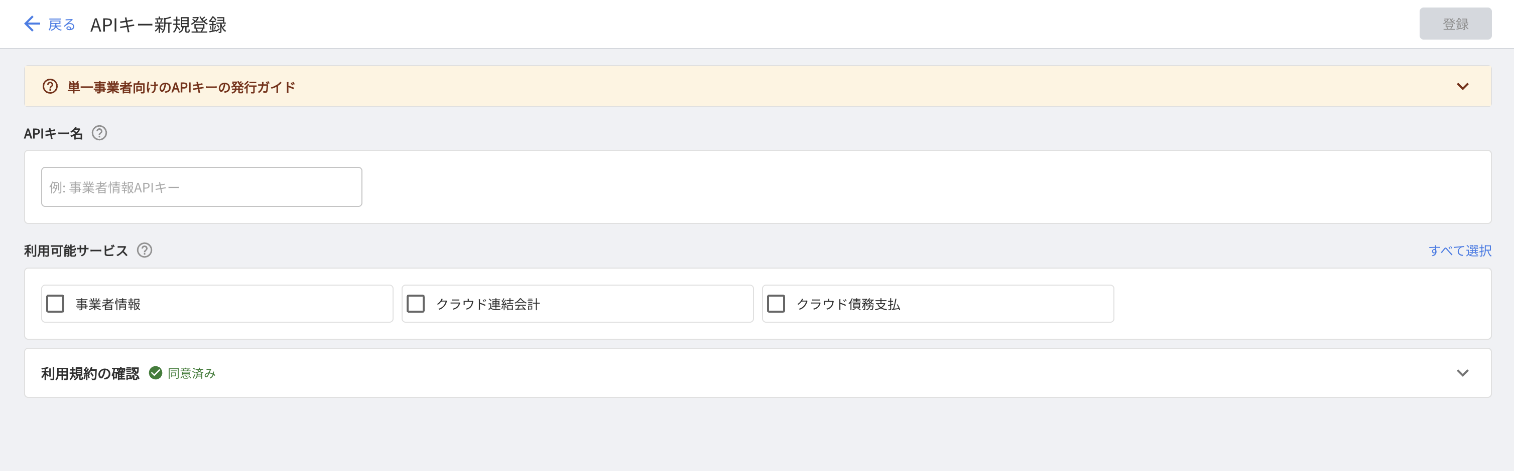 サービスの選択