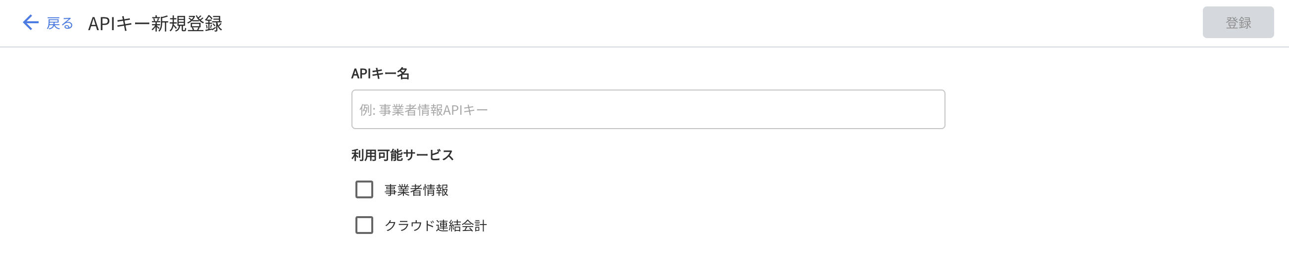 サービスの選択