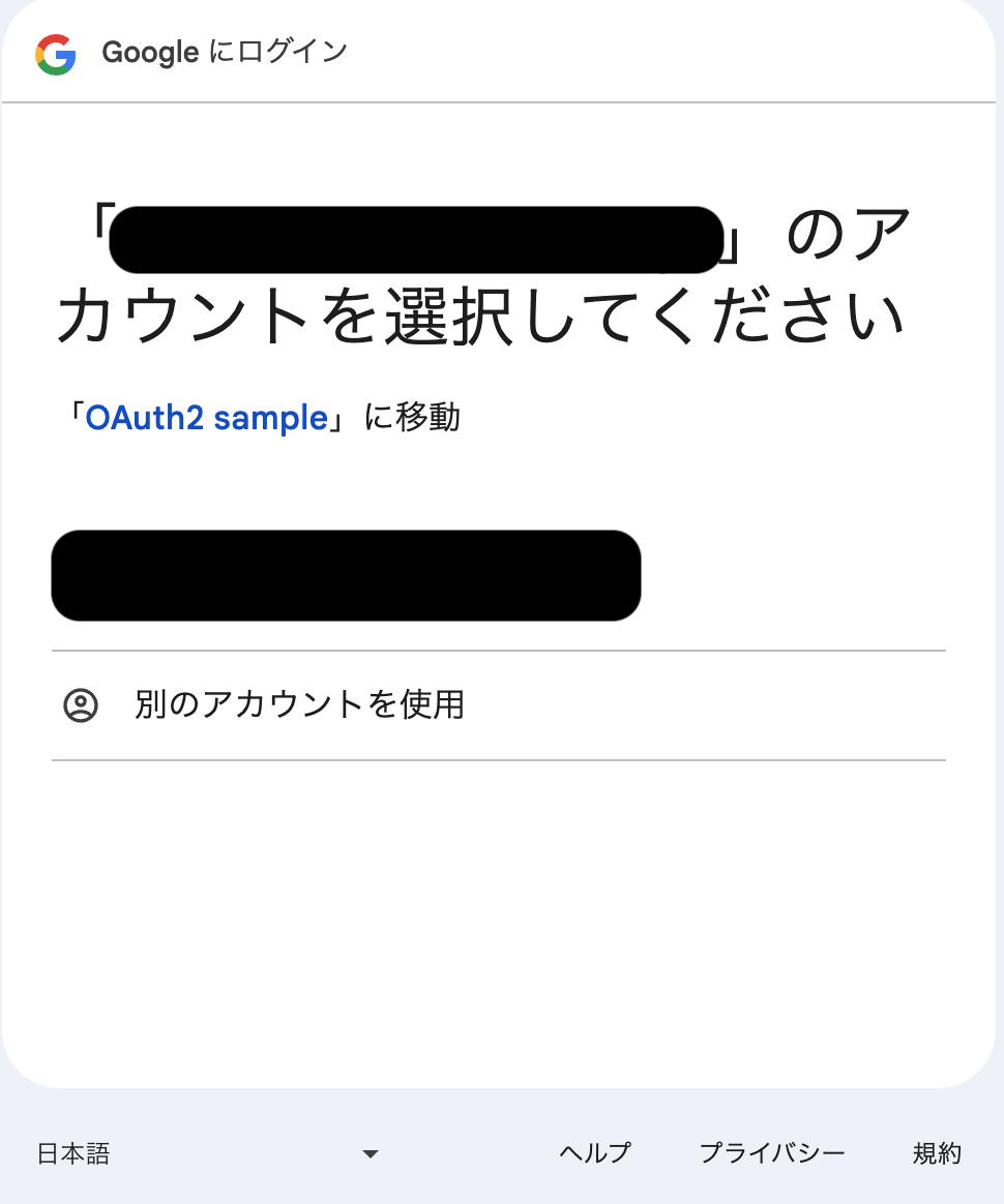 ログイン画面の例