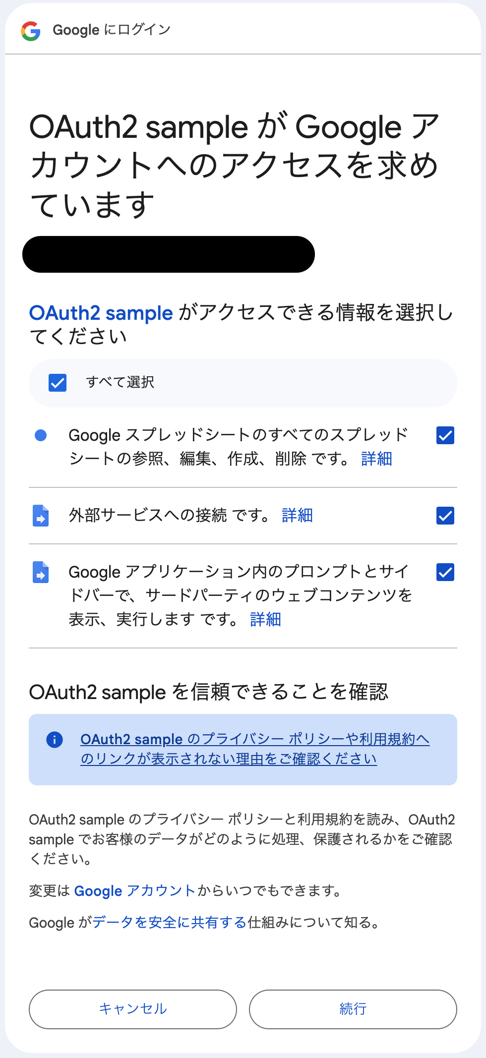権限確認画面の例